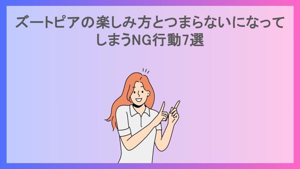 ズートピアの楽しみ方とつまらないになってしまうNG行動7選